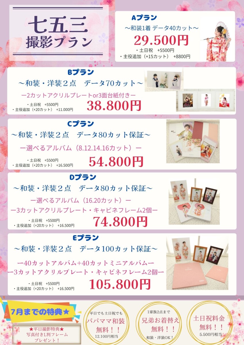 ★七五三新撮影プラン開始★