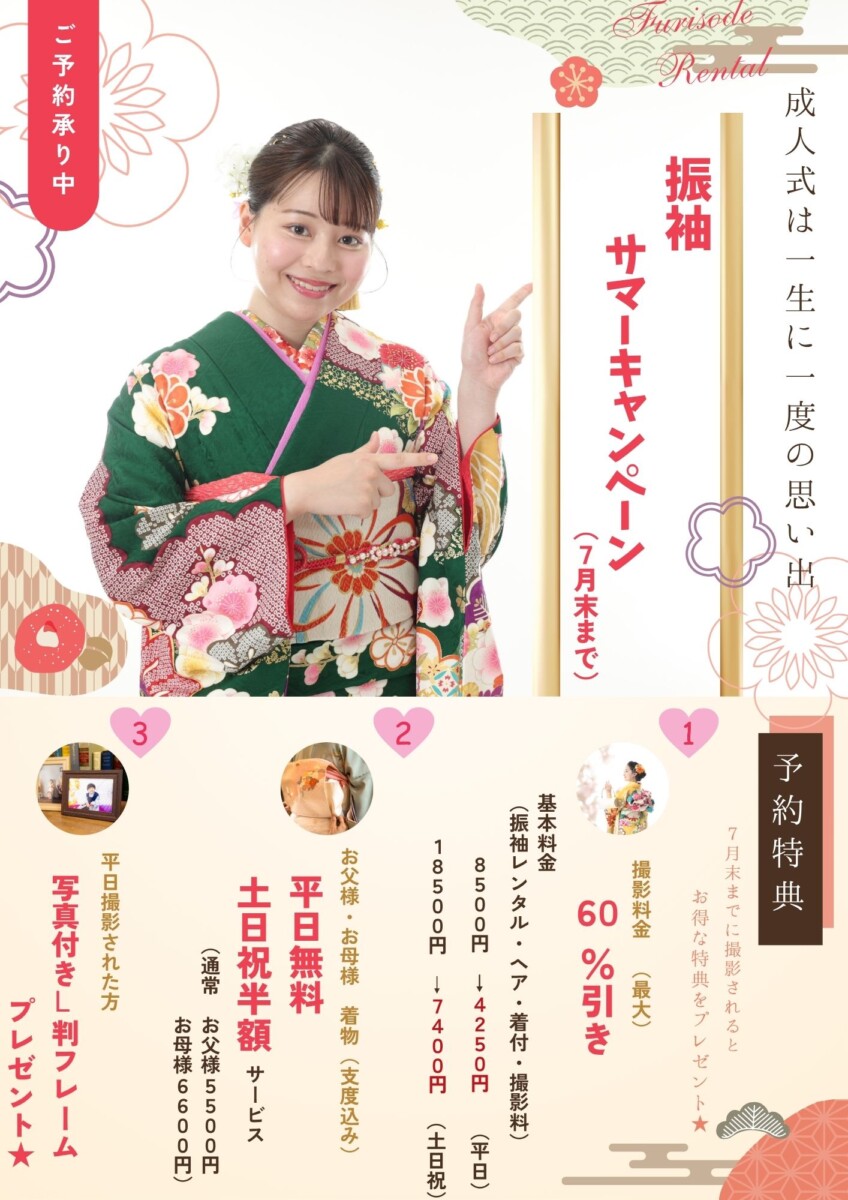 ★振袖summerＣａｍｐａｉｇｎ★