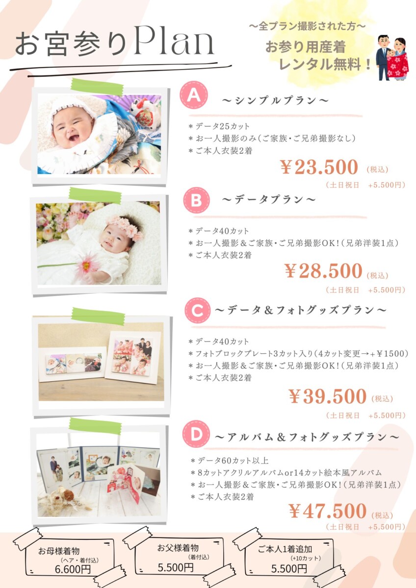 お宮参り撮影をお考えの方へ★