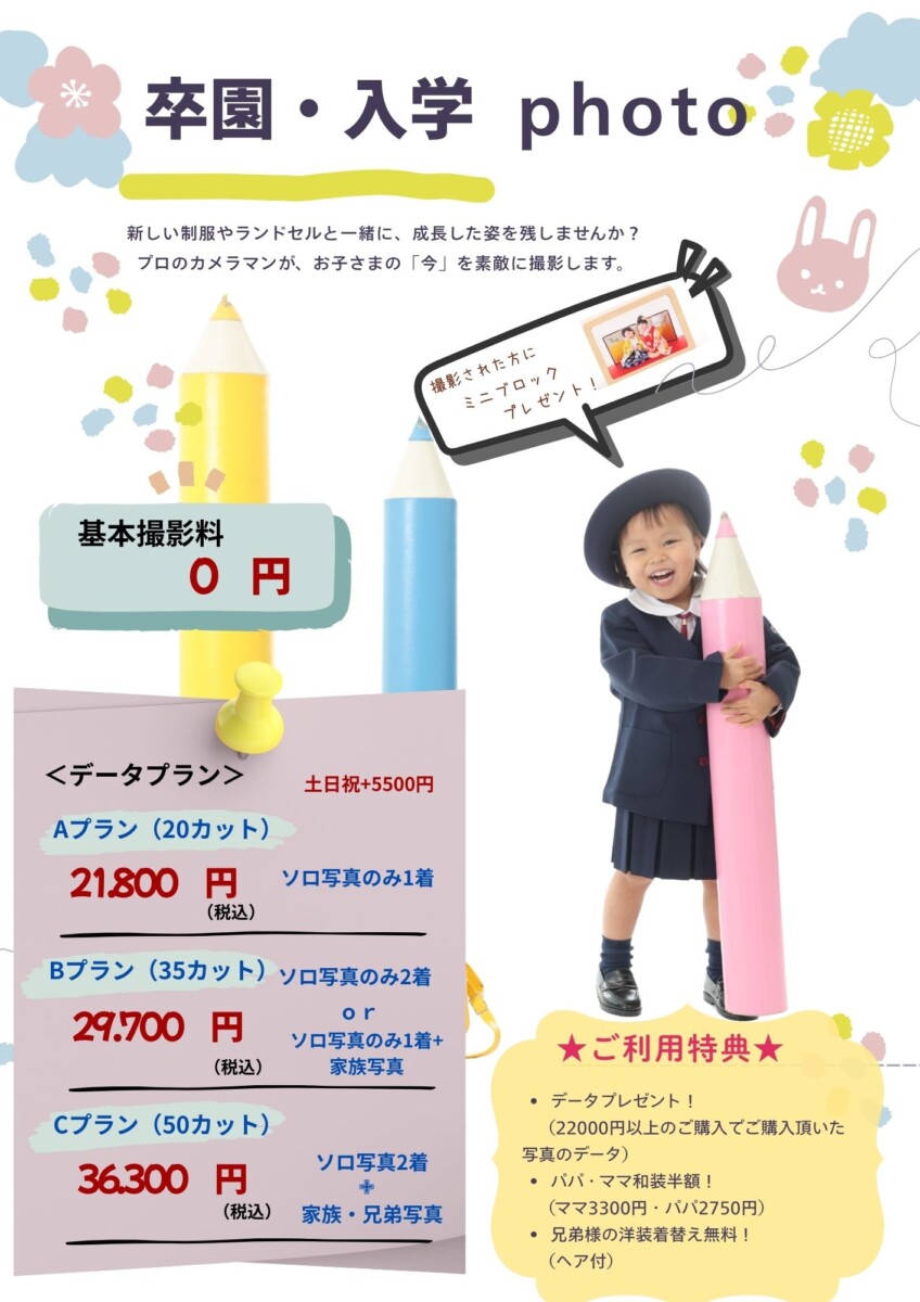 ★卒園・入学フォト★
