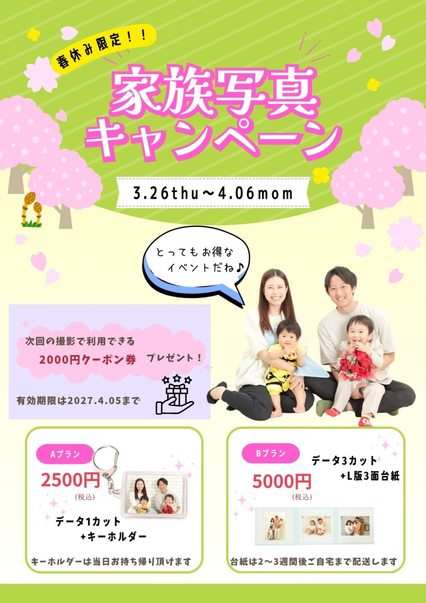 ★家族写真キャンペーン★