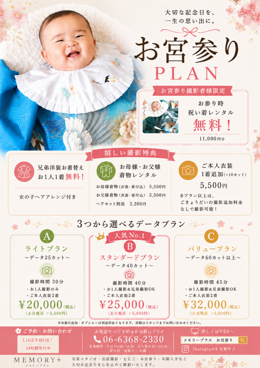 【お宮参りプランリニューアル】もっと利用しやすくなりました！