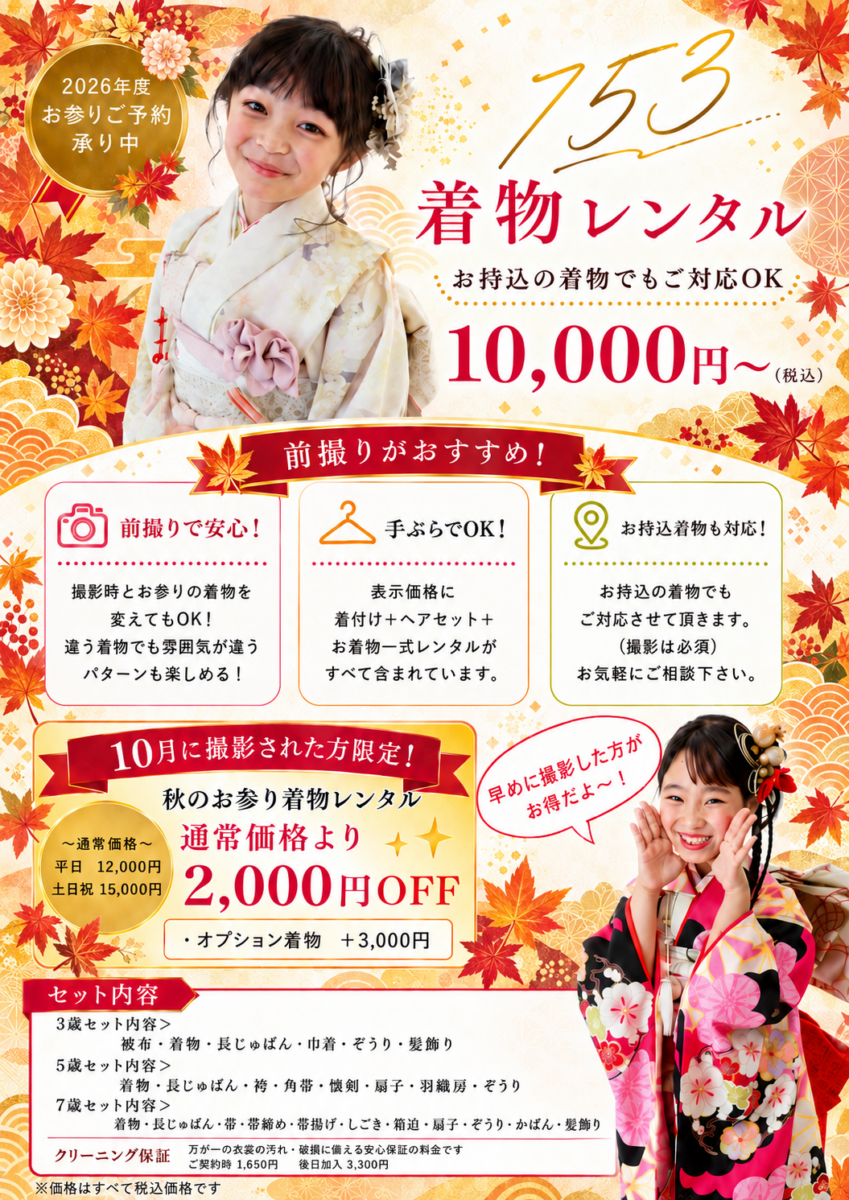 七五三お出かけレンタル 好評受付中！
