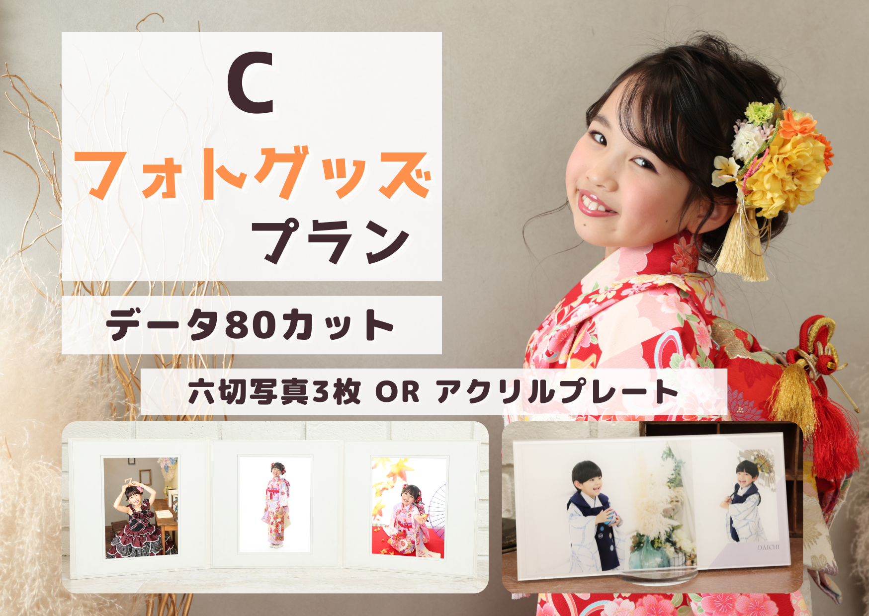 アルバム選べるプラン