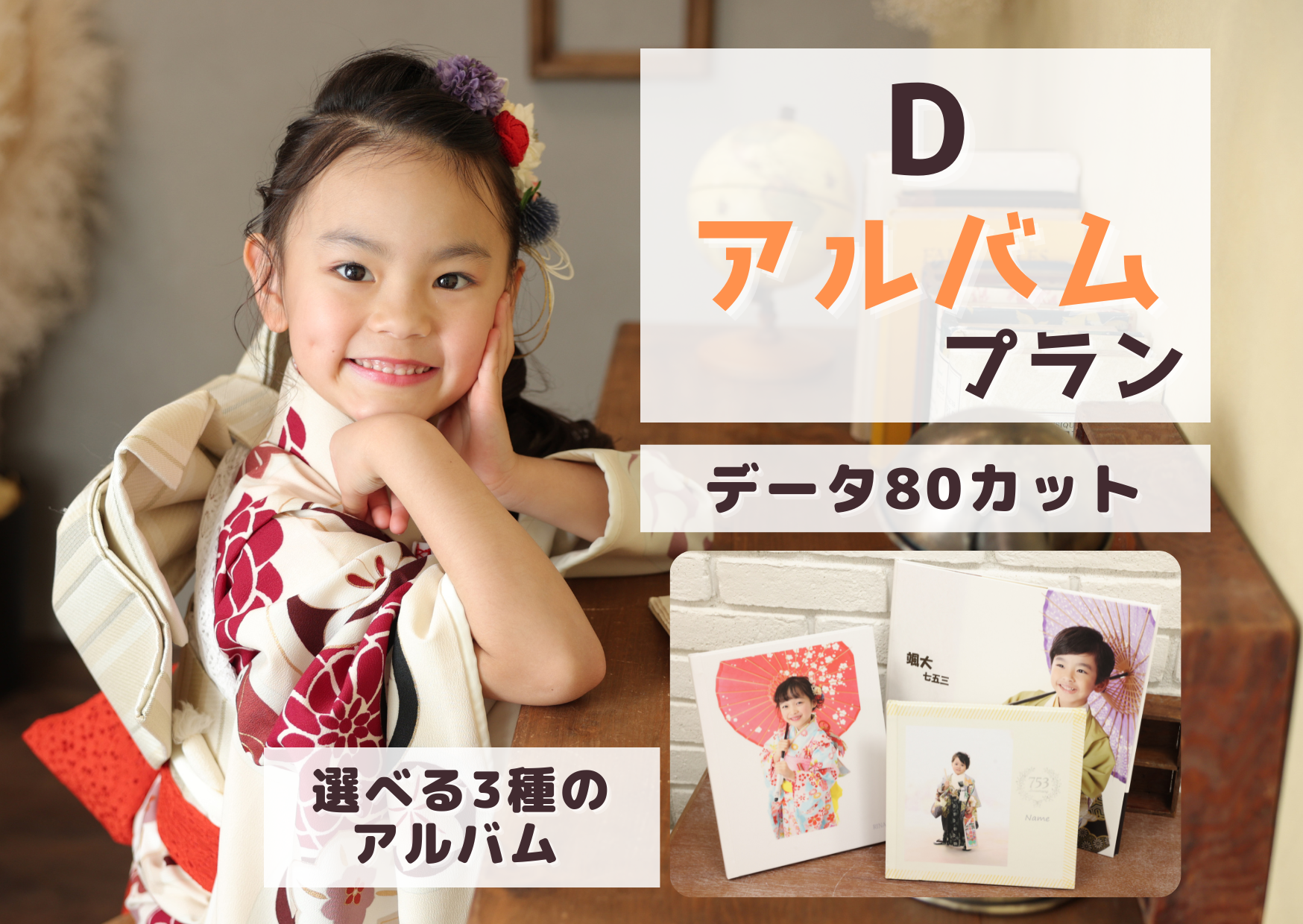 フォトグッズプラン