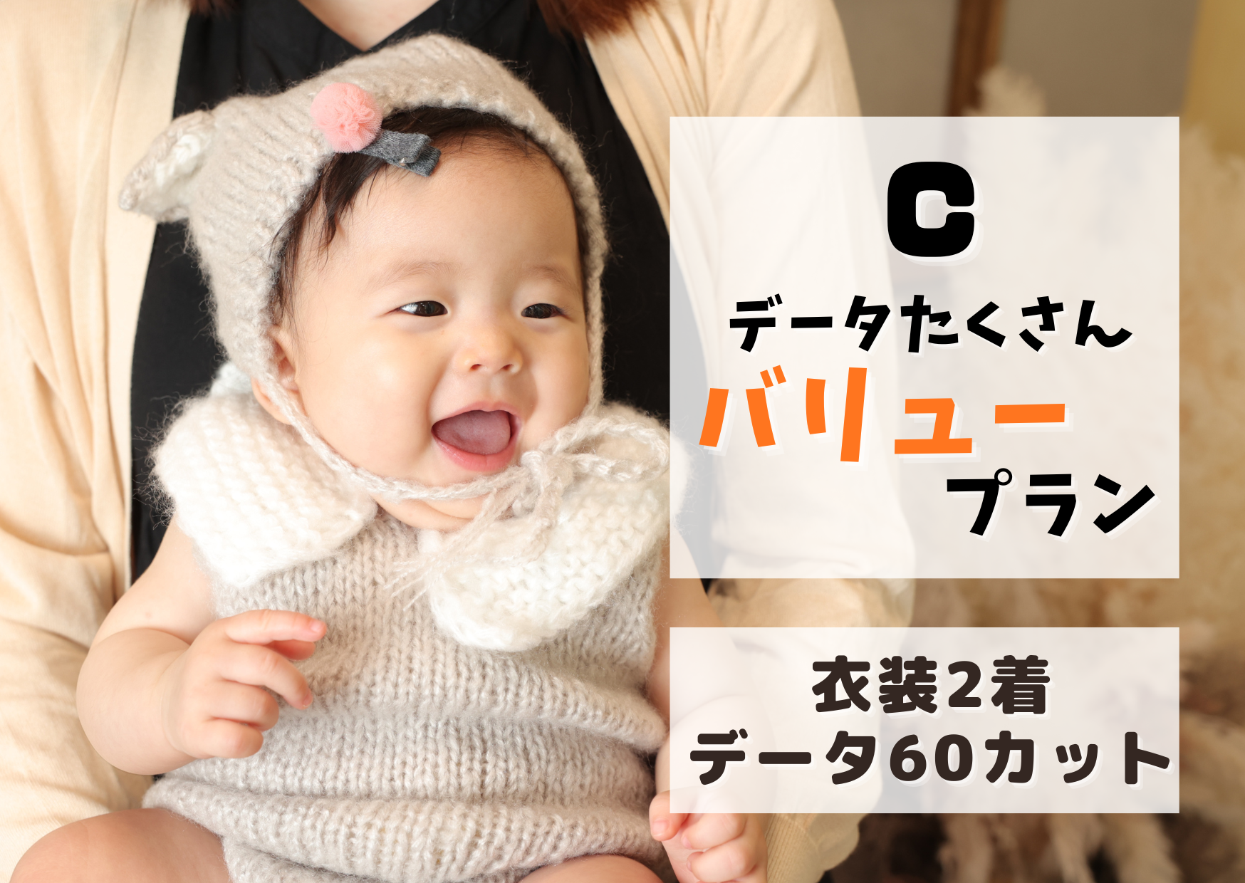 バリュープラン