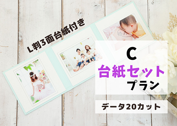 B・みんなで撮影プラン
