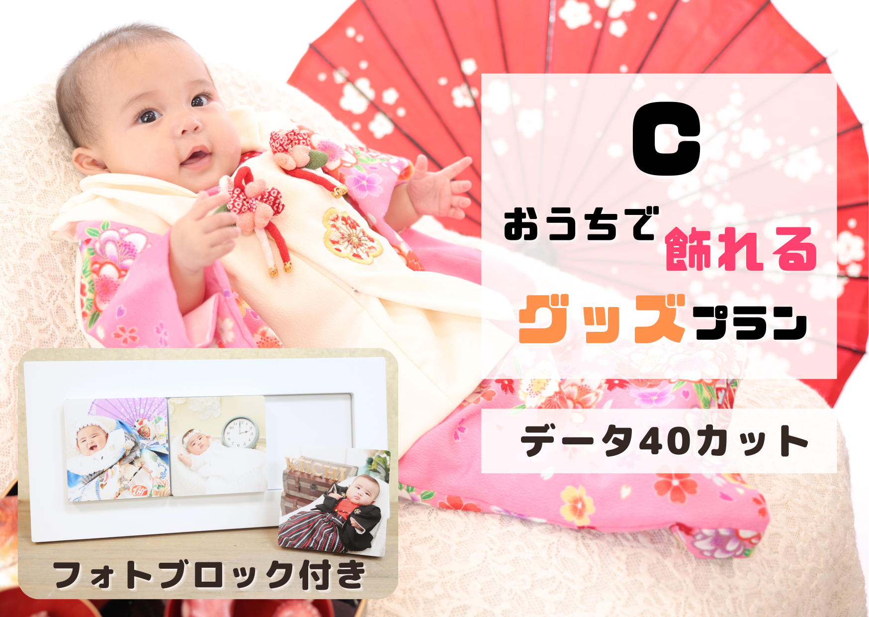 フォトグッズプラン