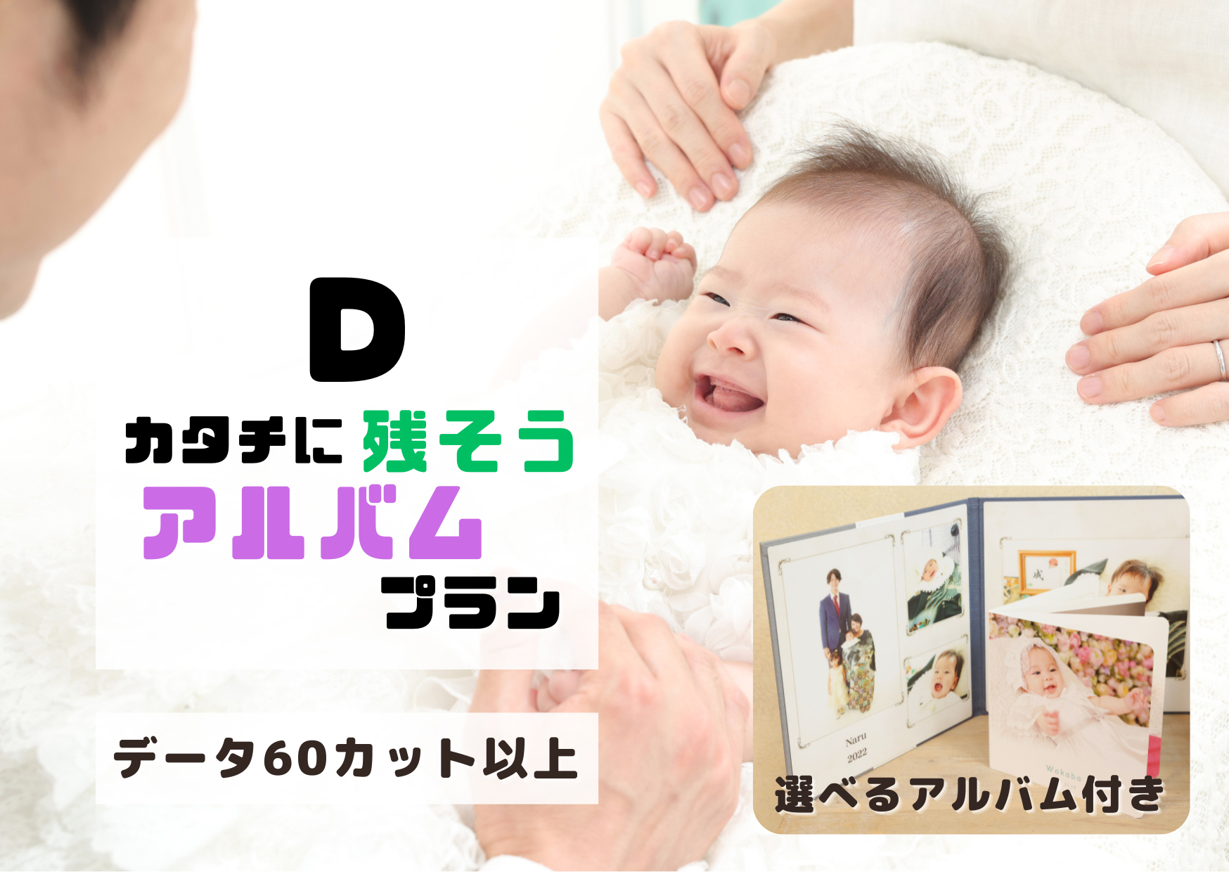 アルバムプラン