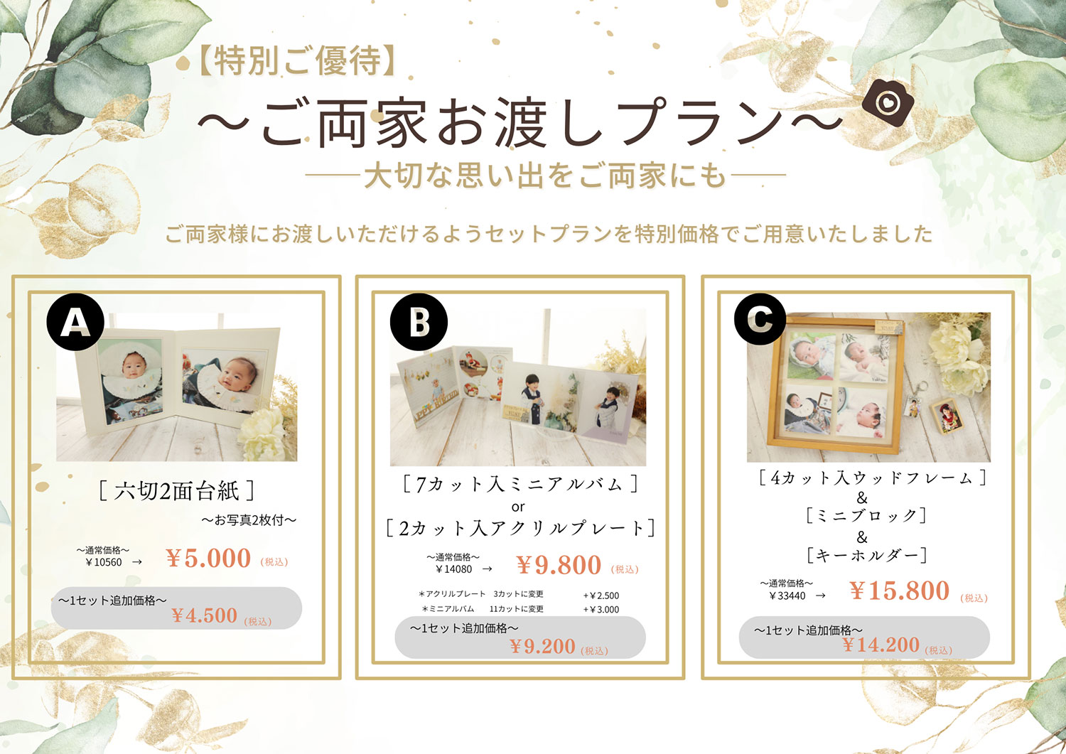 特別優待ご両家お渡しプラン
