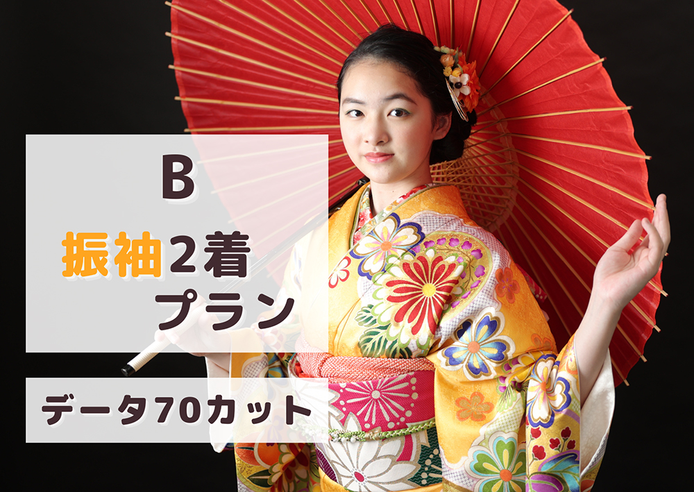 Bプラン