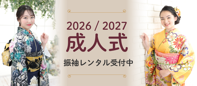成人式キャンペーン