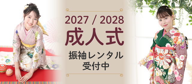 成人式前撮りキャンペーン